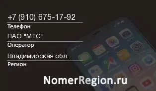Кто звонил с 9106751792 - регион и оператор